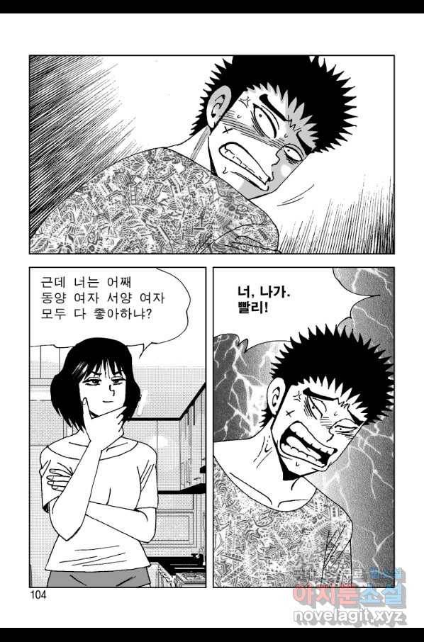 고행석 악질의 전설 4탄 오디션 48화 43
