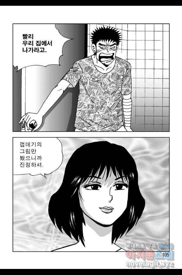 고행석 악질의 전설 4탄 오디션 48화 44
