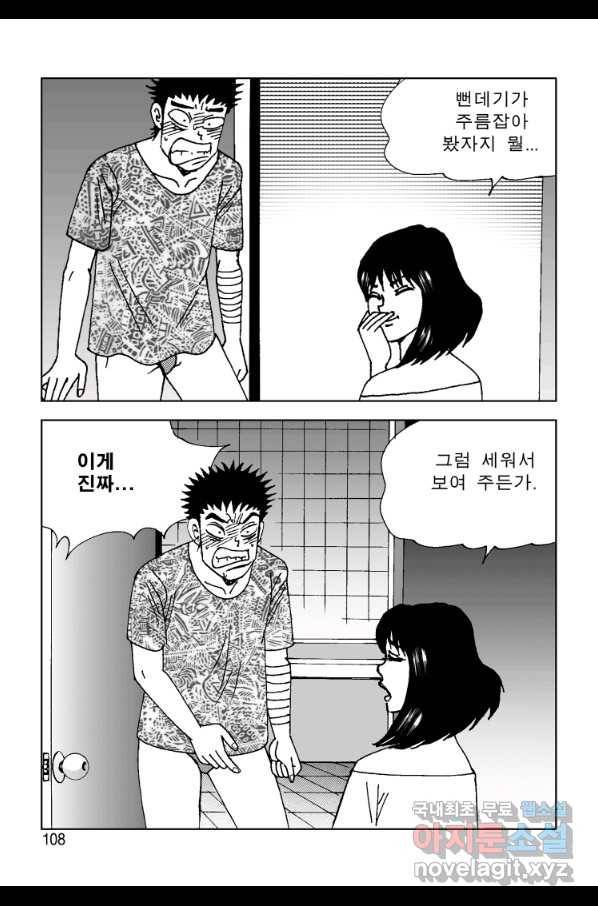고행석 악질의 전설 4탄 오디션 48화 47