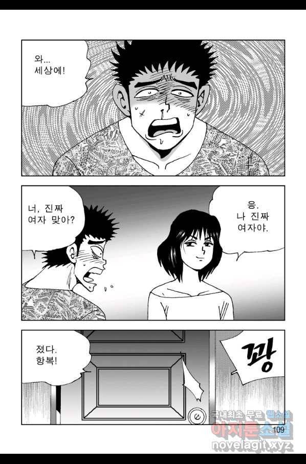 고행석 악질의 전설 4탄 오디션 48화 48