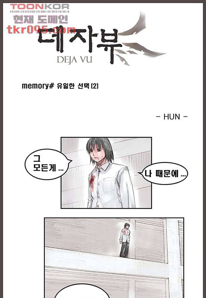 데자뷰 32화 1