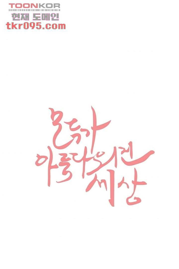 모아세(모두가 아름다워진 세상)시즌2 11화 4