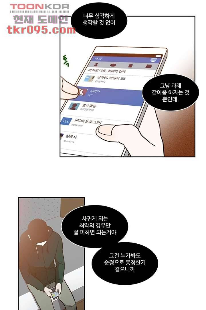 모아세(모두가 아름다워진 세상)시즌2 11화 30