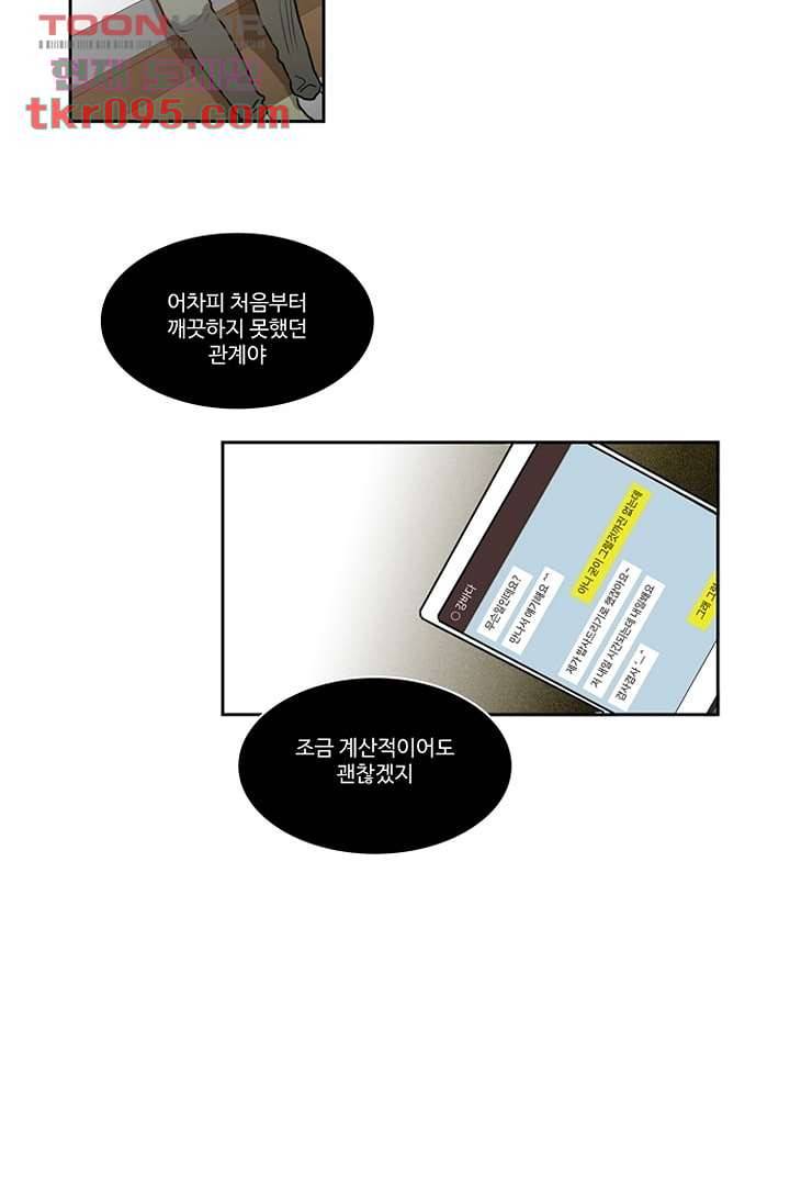 모아세(모두가 아름다워진 세상)시즌2 11화 31