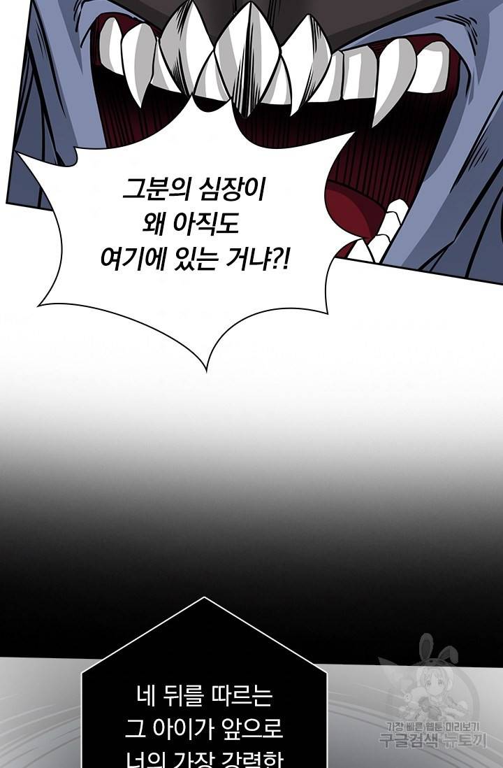 보스몹은 죽을수록 강해진다 208화 4