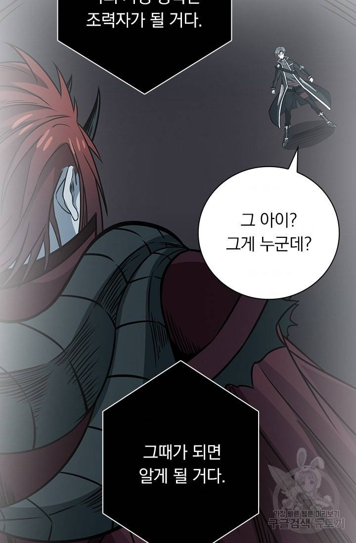 보스몹은 죽을수록 강해진다 208화 5