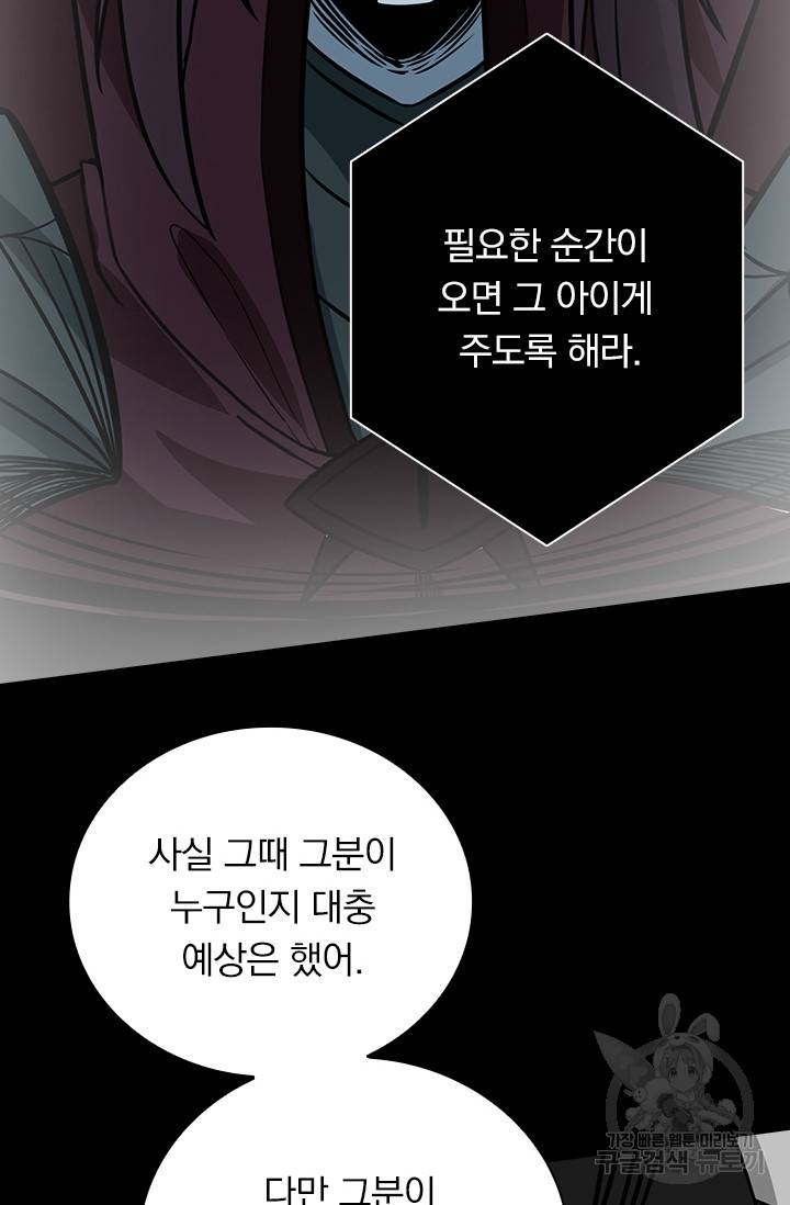 보스몹은 죽을수록 강해진다 208화 7