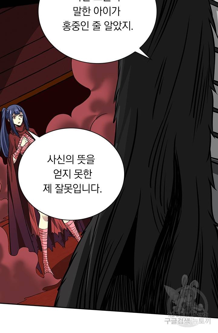 보스몹은 죽을수록 강해진다 208화 8