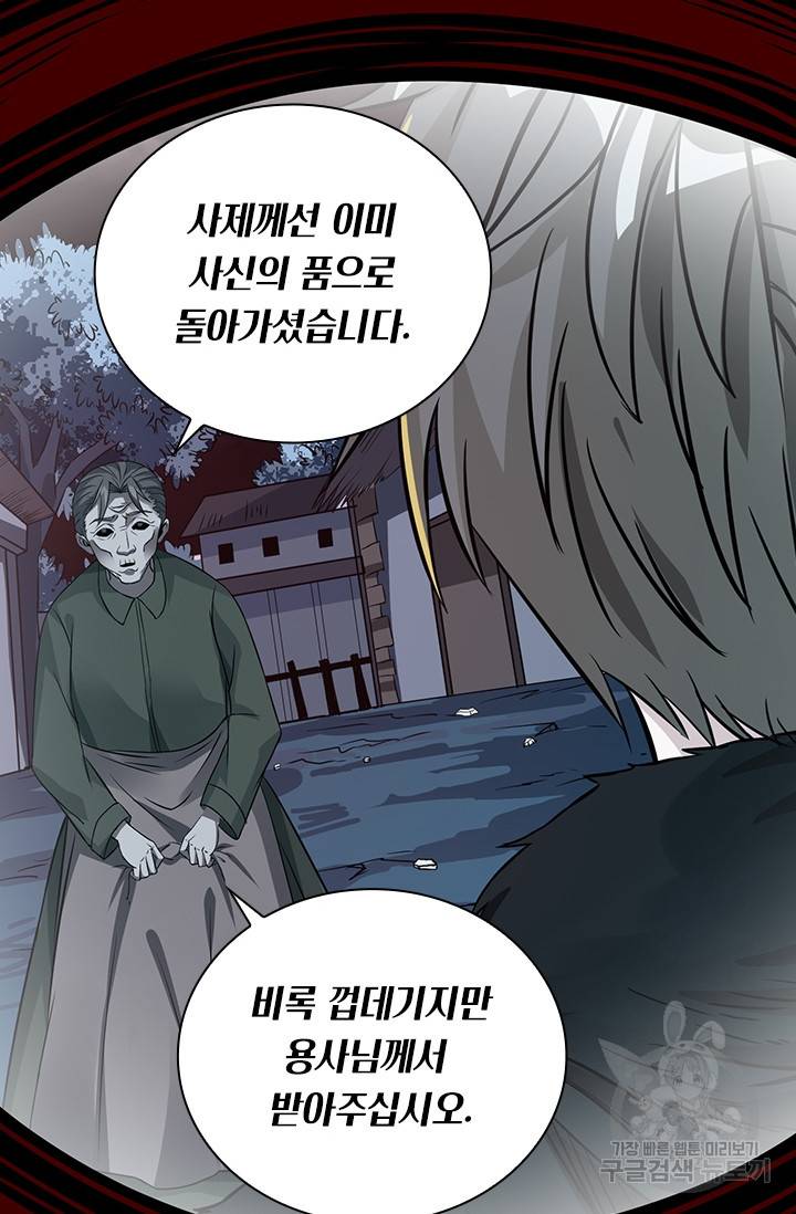 보스몹은 죽을수록 강해진다 208화 12