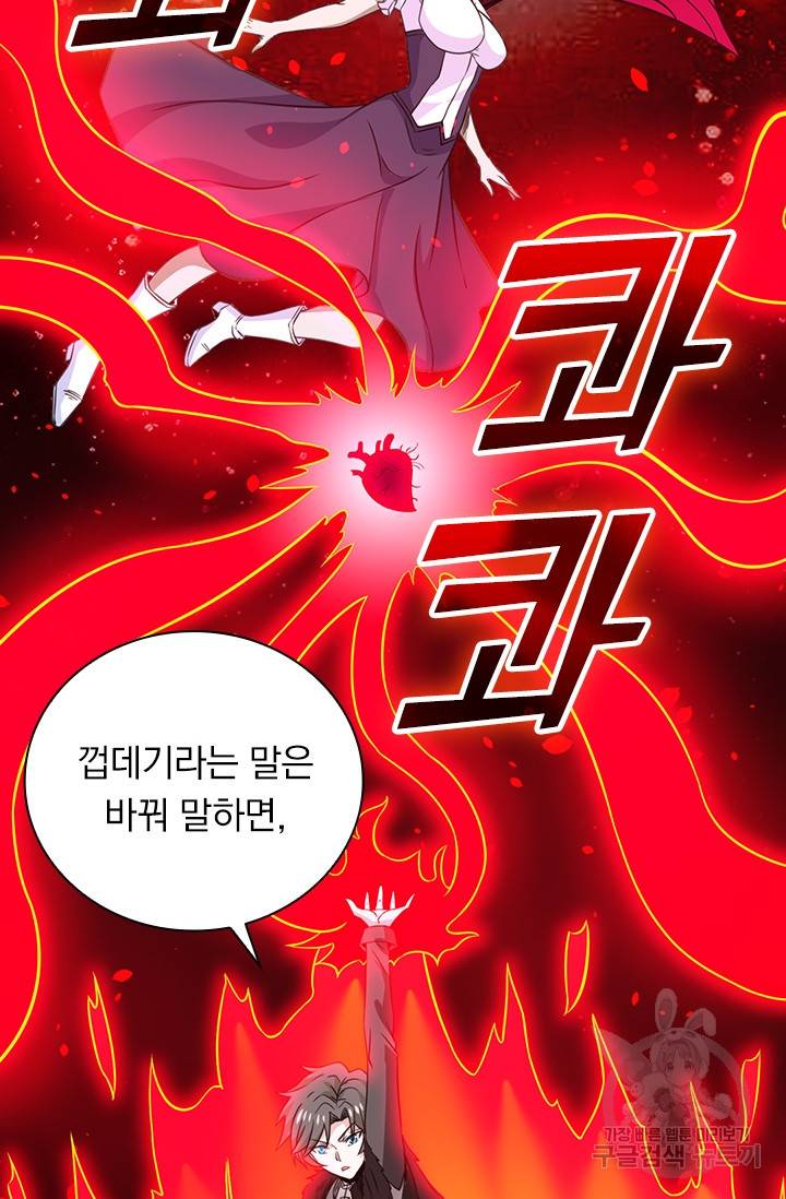 보스몹은 죽을수록 강해진다 208화 14