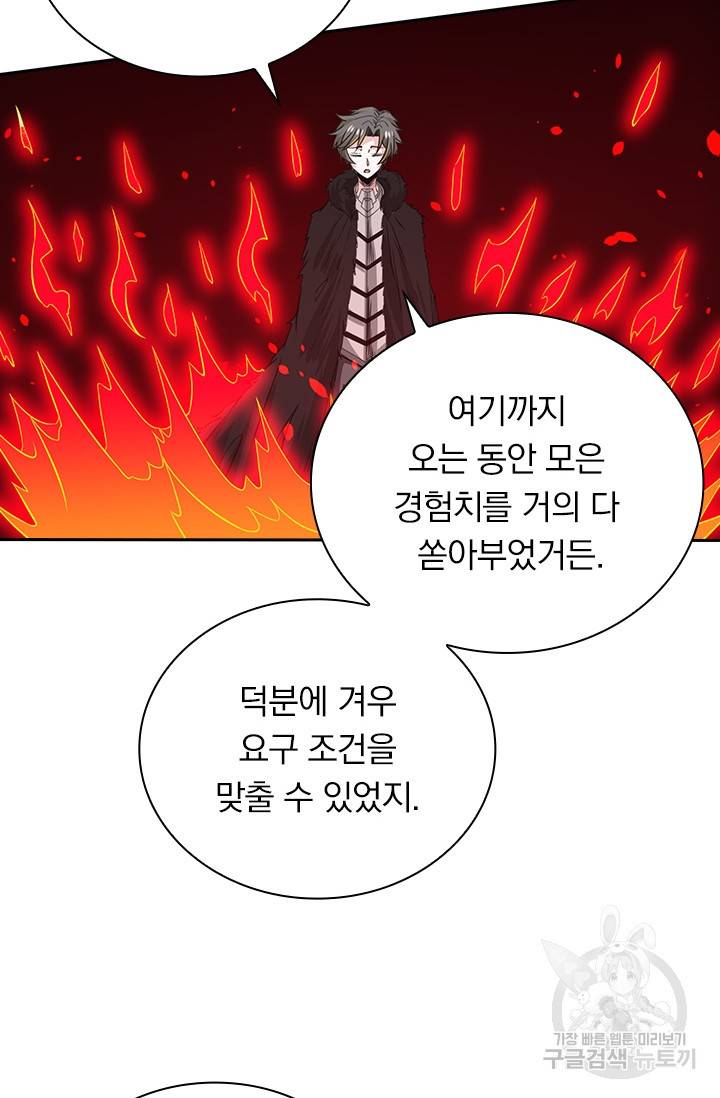 보스몹은 죽을수록 강해진다 208화 16