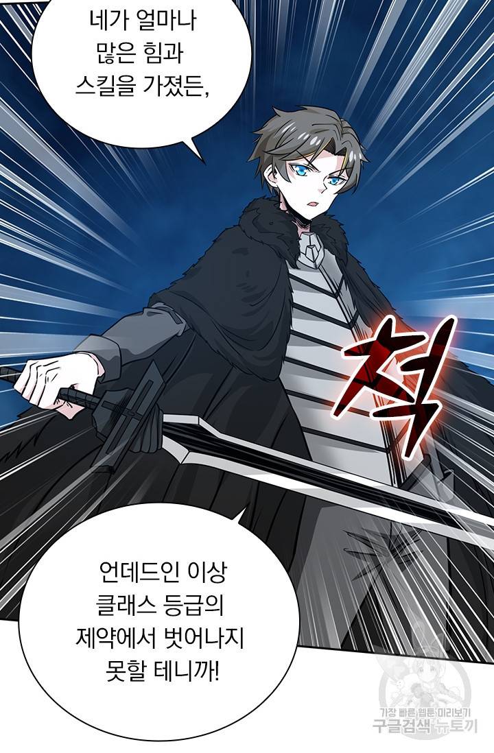 보스몹은 죽을수록 강해진다 208화 18