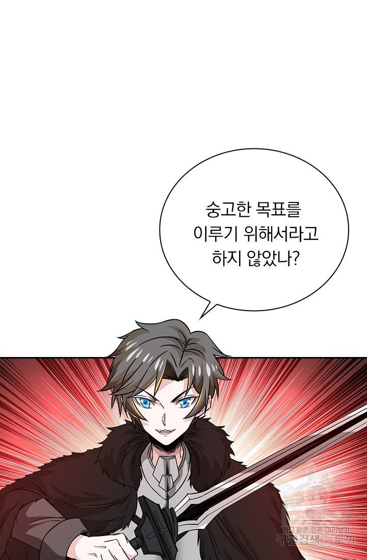 보스몹은 죽을수록 강해진다 208화 31