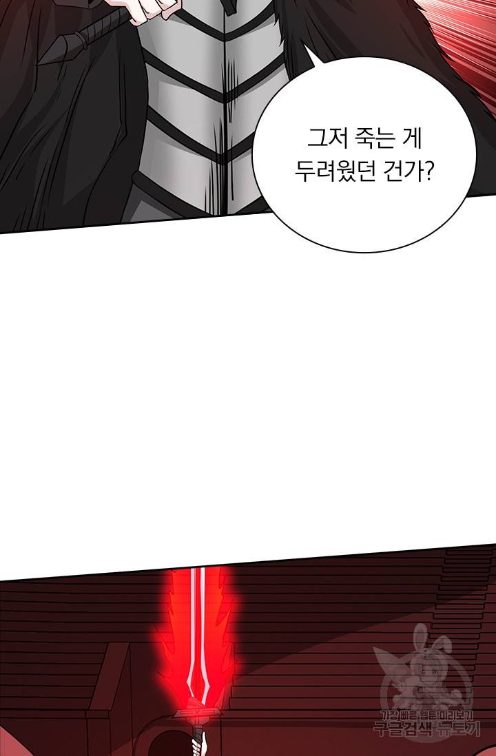 보스몹은 죽을수록 강해진다 208화 32