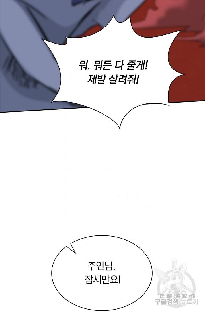 보스몹은 죽을수록 강해진다 208화 34