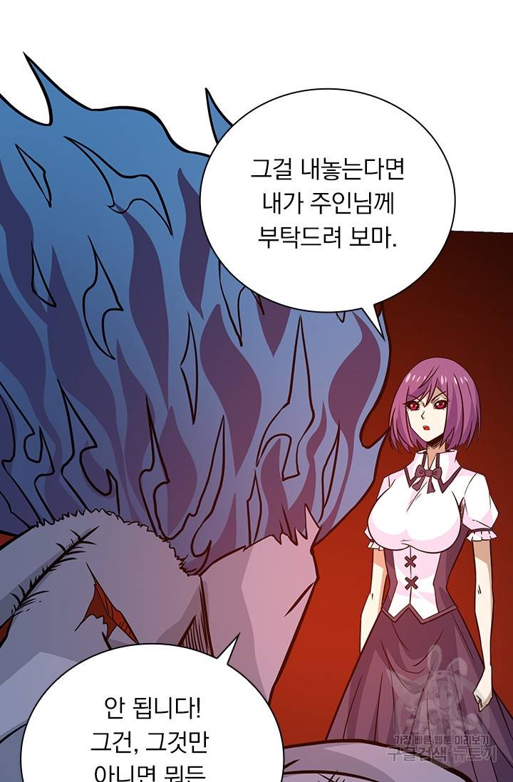 보스몹은 죽을수록 강해진다 208화 38