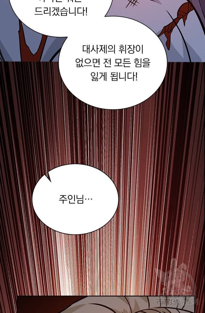 보스몹은 죽을수록 강해진다 208화 39