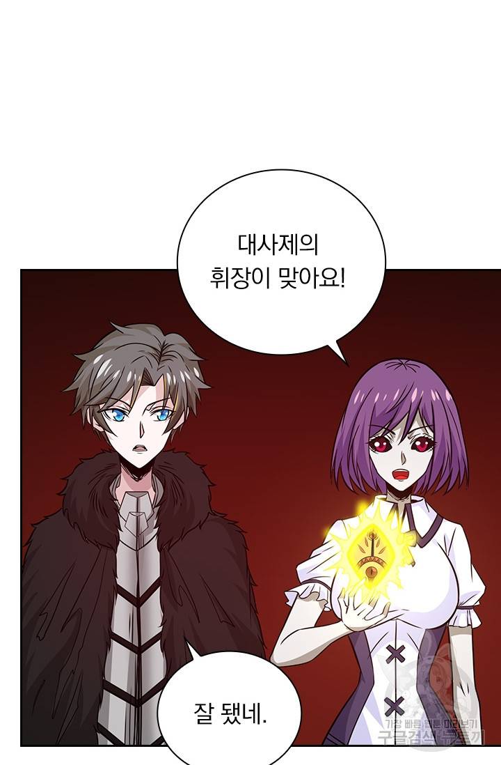 보스몹은 죽을수록 강해진다 208화 47