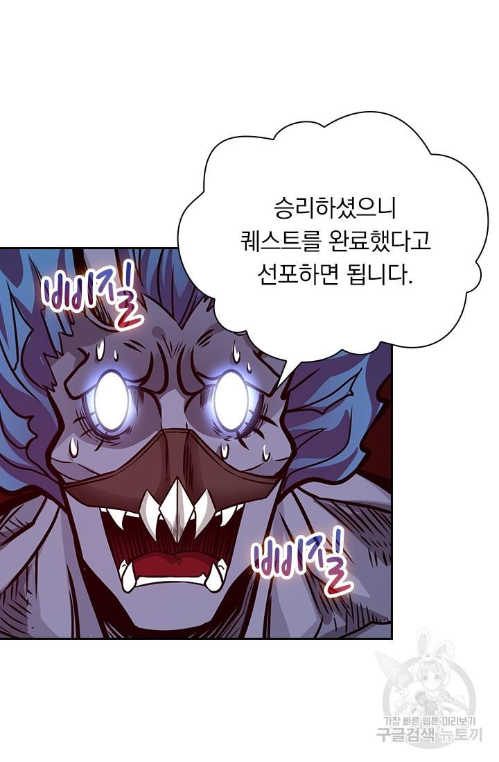 보스몹은 죽을수록 강해진다 208화 49