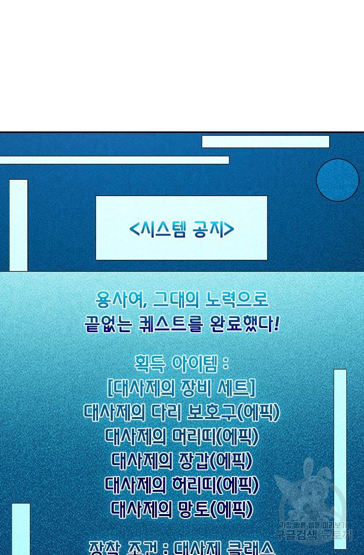 보스몹은 죽을수록 강해진다 208화 50