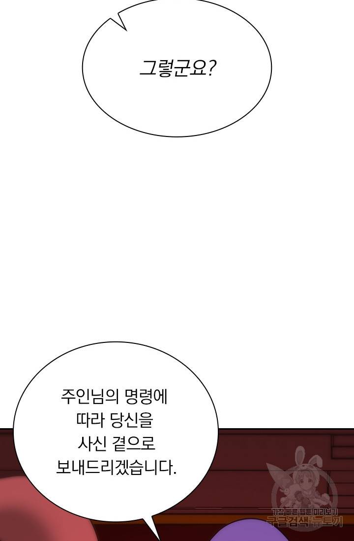 보스몹은 죽을수록 강해진다 208화 58