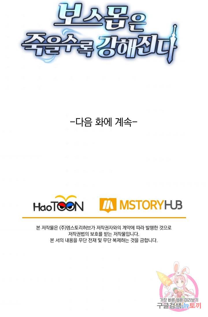 보스몹은 죽을수록 강해진다 208화 62