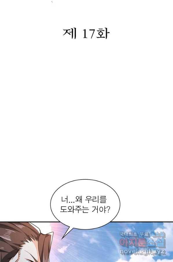 과로환생전기 17화 2