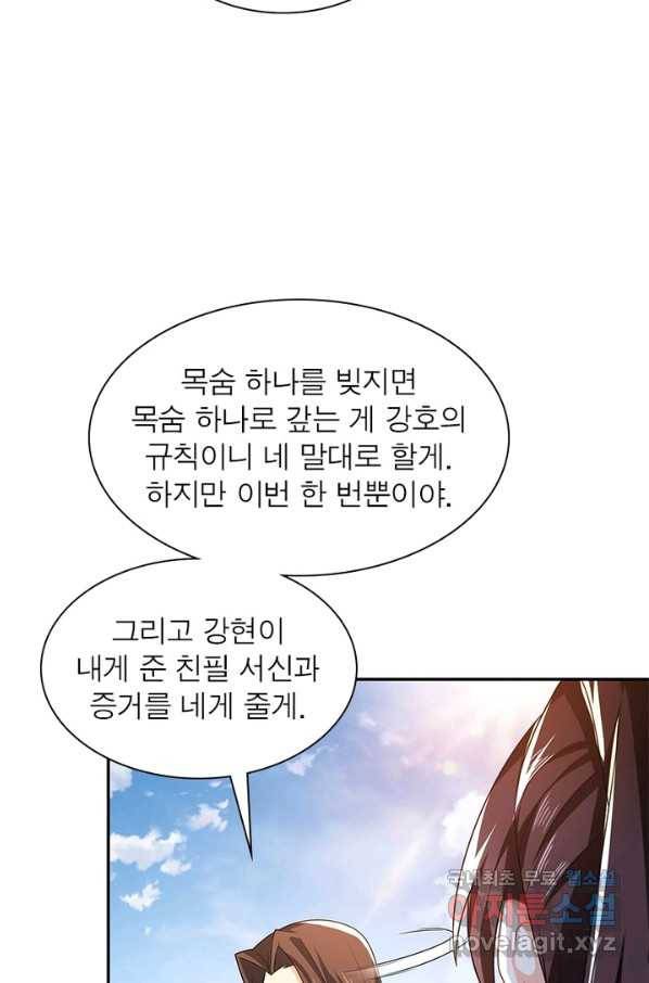 과로환생전기 17화 4