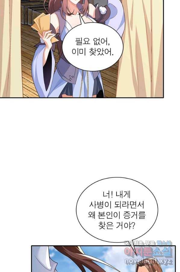 과로환생전기 17화 6