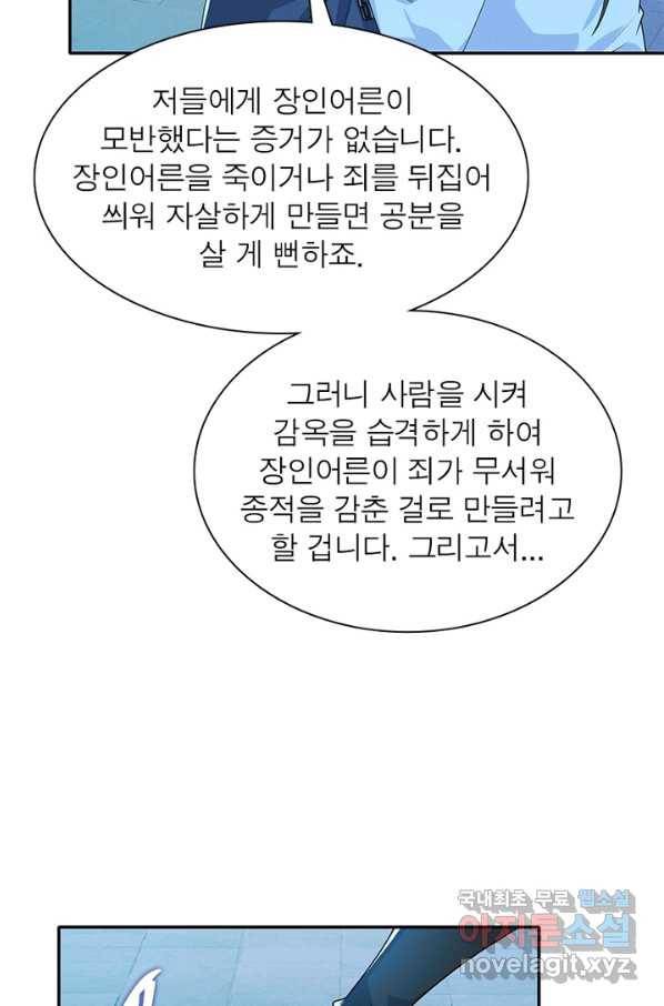 과로환생전기 17화 27
