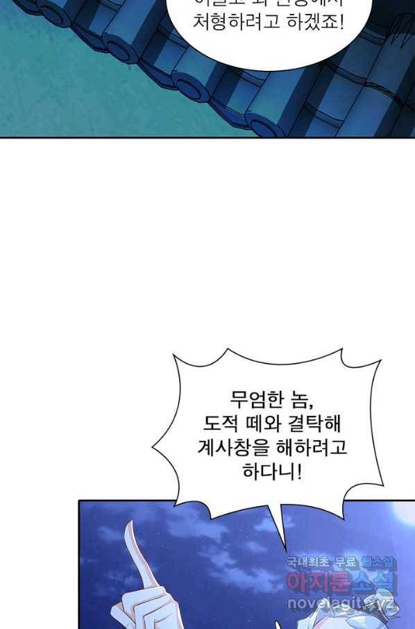 과로환생전기 17화 30