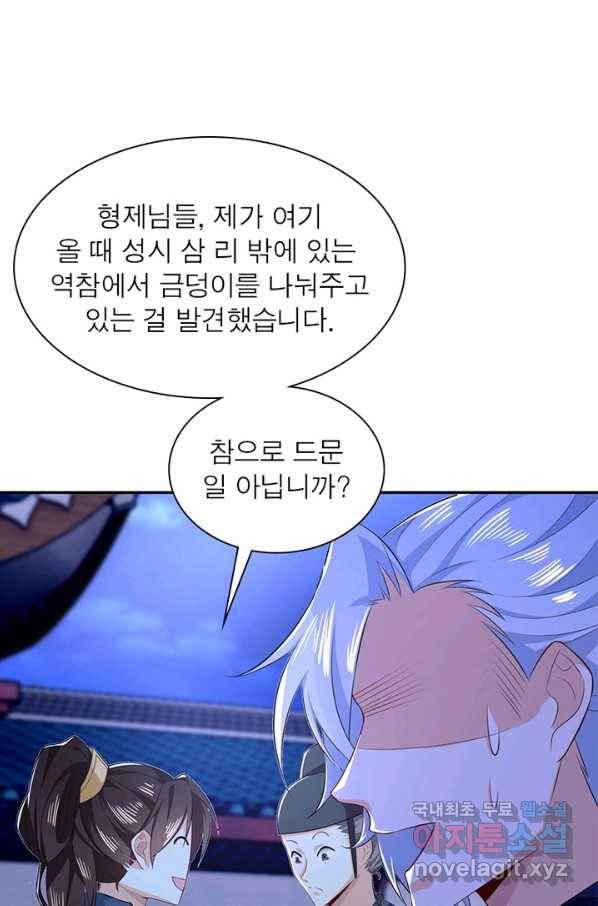 과로환생전기 17화 39