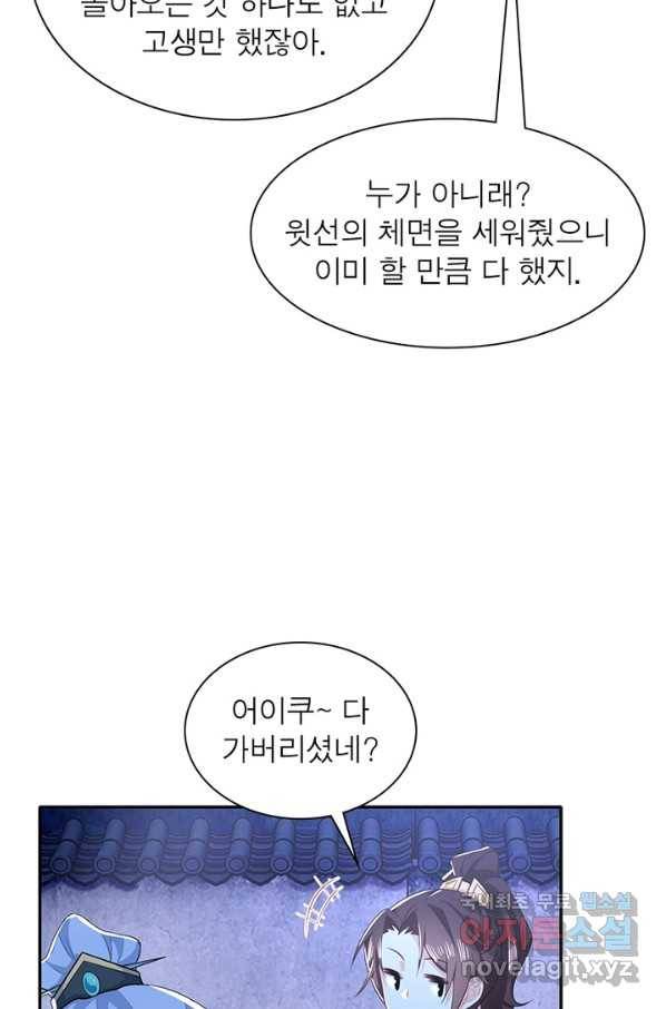 과로환생전기 17화 44
