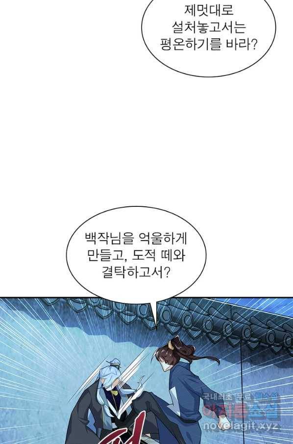 과로환생전기 17화 49