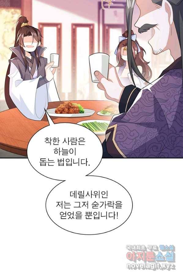 과로환생전기 17화 57