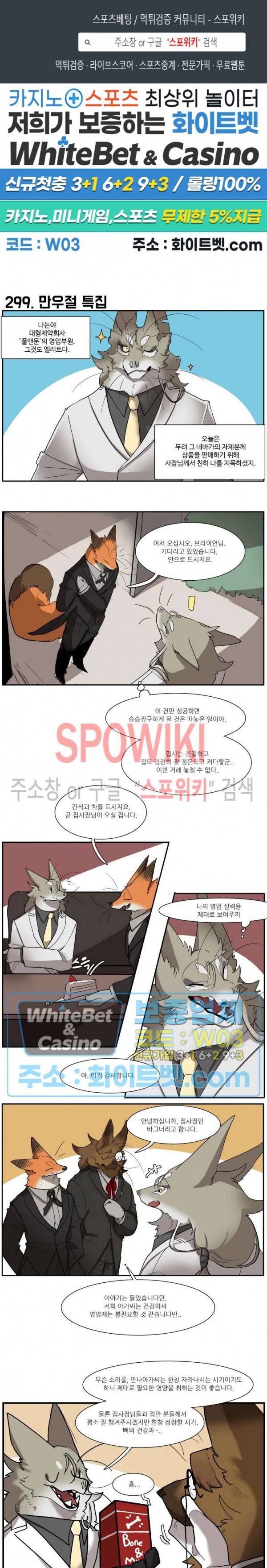 고양이 아가씨와 경호원들 만우절특집 1