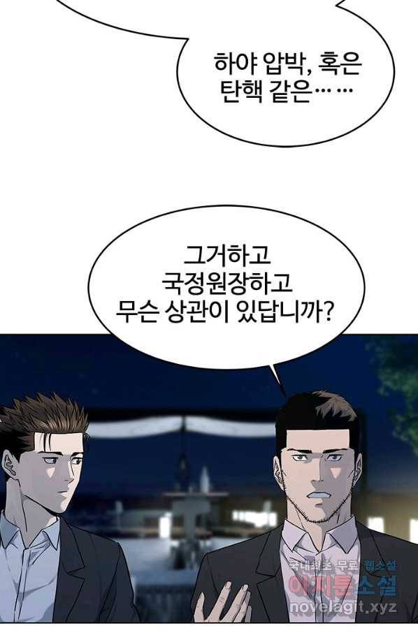 갓 오브 블랙필드 시즌2 39화 10