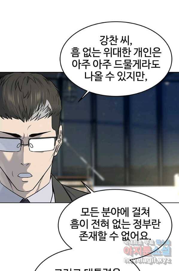 갓 오브 블랙필드 시즌2 39화 14