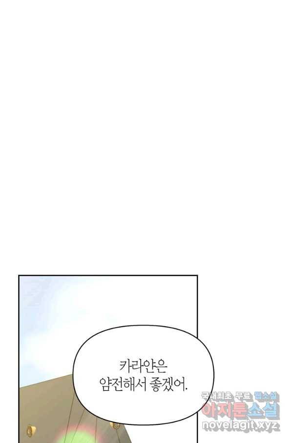 폭군에게는 악녀가 어울린다 외전 7화 2