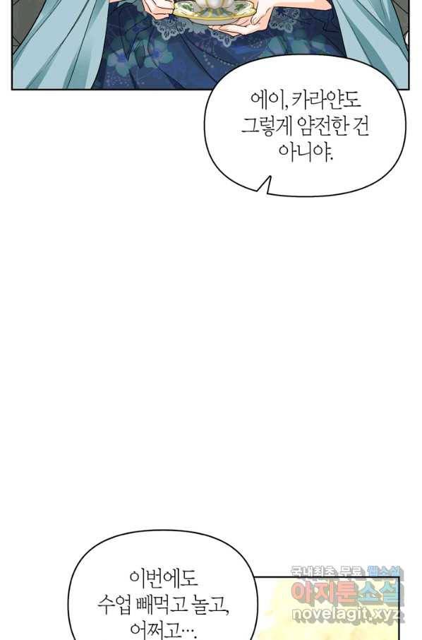 폭군에게는 악녀가 어울린다 외전 7화 5