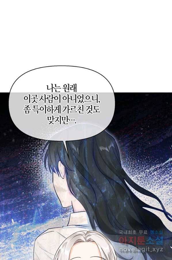 폭군에게는 악녀가 어울린다 외전 7화 9