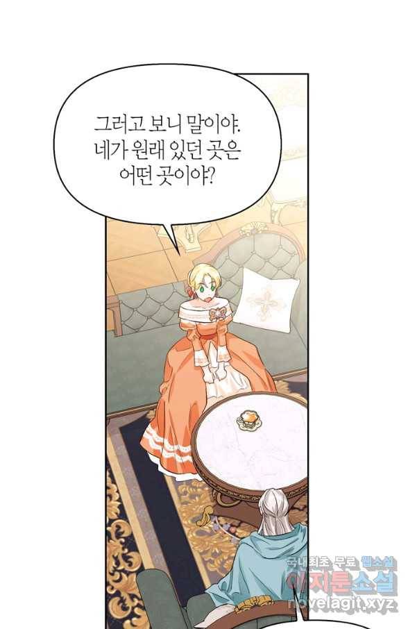 폭군에게는 악녀가 어울린다 외전 7화 11