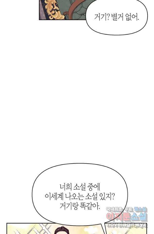 폭군에게는 악녀가 어울린다 외전 7화 12