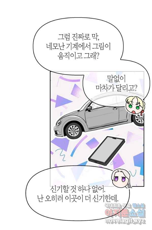 폭군에게는 악녀가 어울린다 외전 7화 14