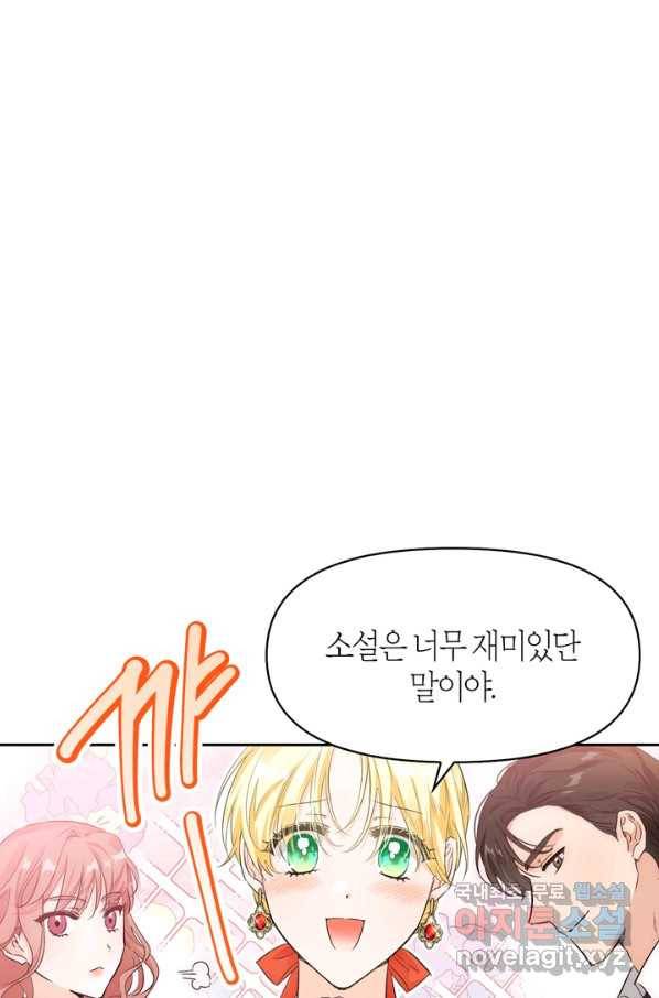 폭군에게는 악녀가 어울린다 외전 7화 15