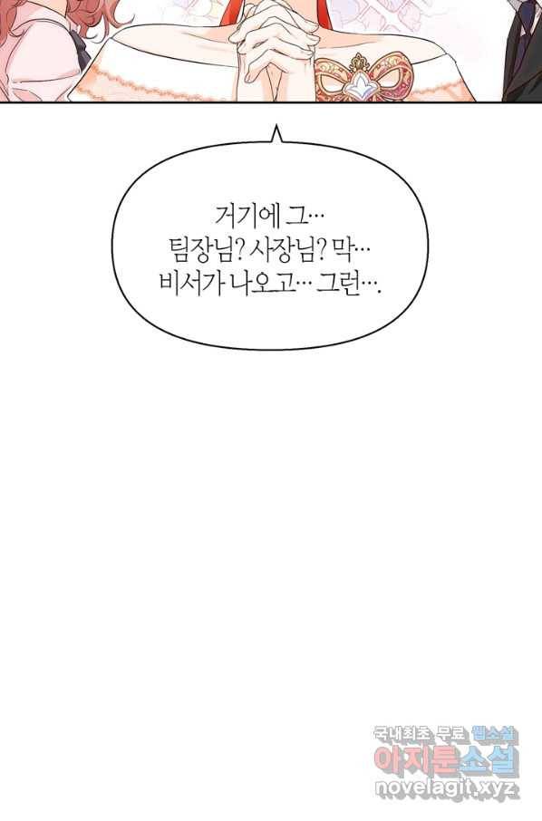 폭군에게는 악녀가 어울린다 외전 7화 16