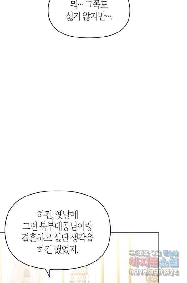 폭군에게는 악녀가 어울린다 외전 7화 18