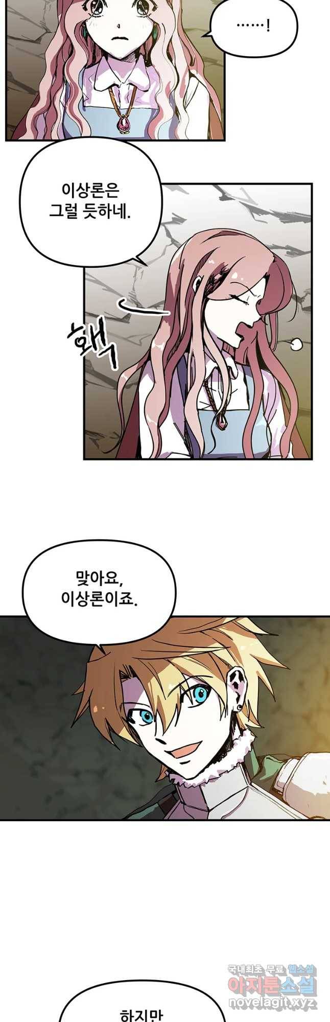 나 홀로 버그로 꿀빠는 플레이어 88화 3