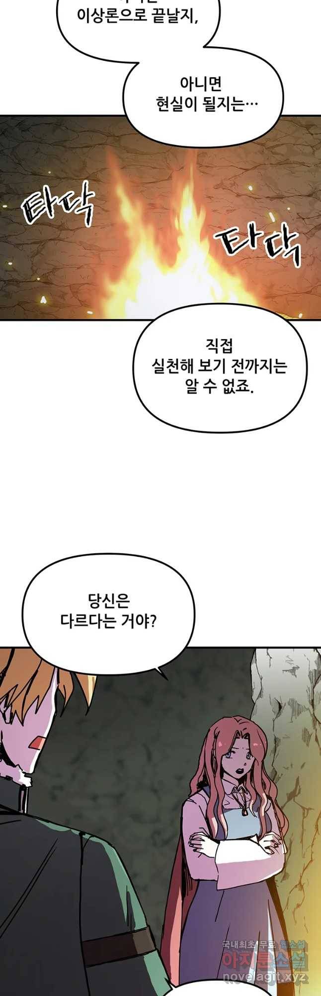 나 홀로 버그로 꿀빠는 플레이어 88화 4
