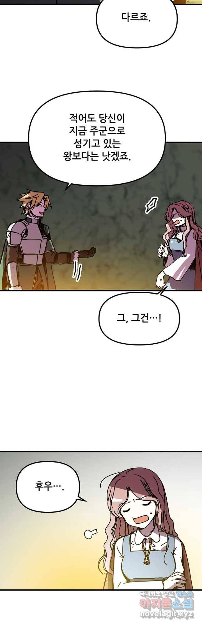 나 홀로 버그로 꿀빠는 플레이어 88화 5